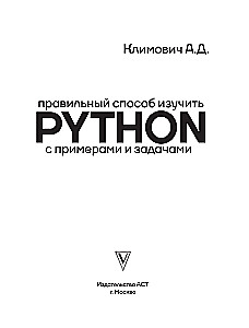 Prawidłowy sposób nauki PYTHON z przykładami i zadaniami