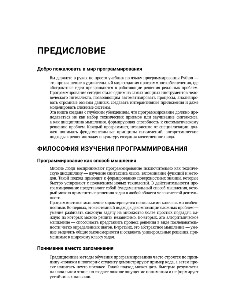 Prawidłowy sposób nauki PYTHON z przykładami i zadaniami