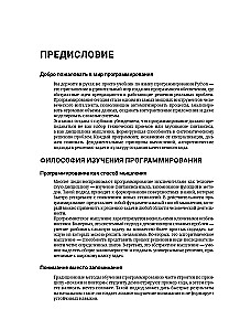 Prawidłowy sposób nauki PYTHON z przykładami i zadaniami