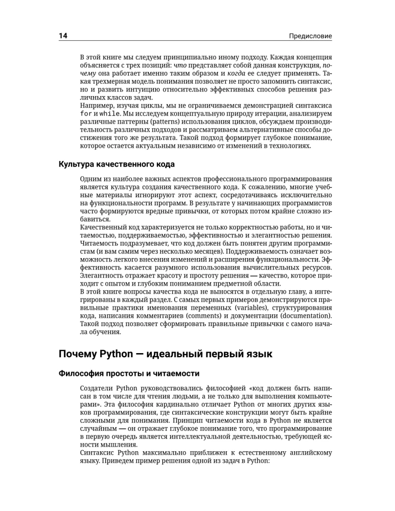 Prawidłowy sposób nauki PYTHON z przykładami i zadaniami