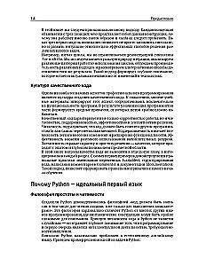 Prawidłowy sposób nauki PYTHON z przykładami i zadaniami