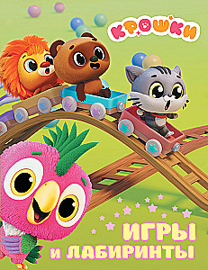 Kroshki. Games and Mazes