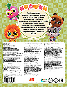 Kroshki. Games and Mazes
