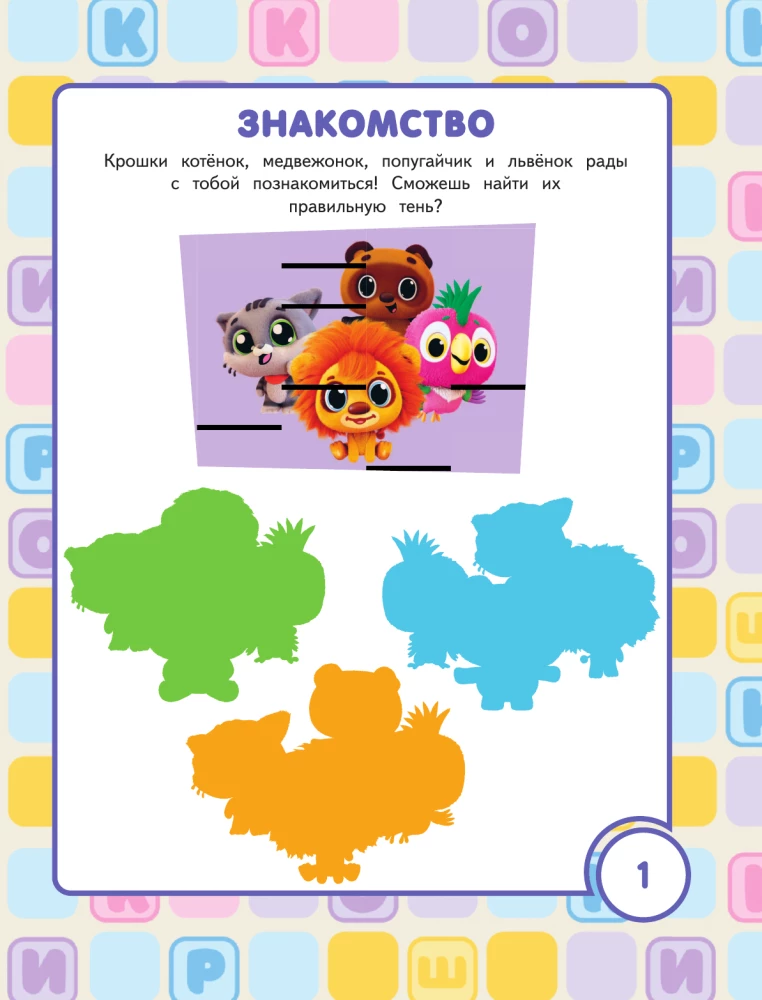 Kroshki. Games and Mazes