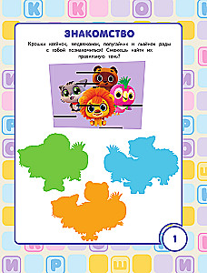 Kroshki. Games and Mazes