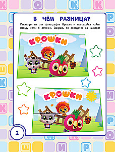 Kroshki. Games and Mazes