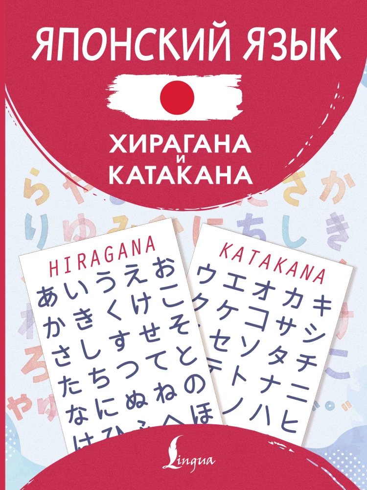 Japanisch. Hiragana und Katakana