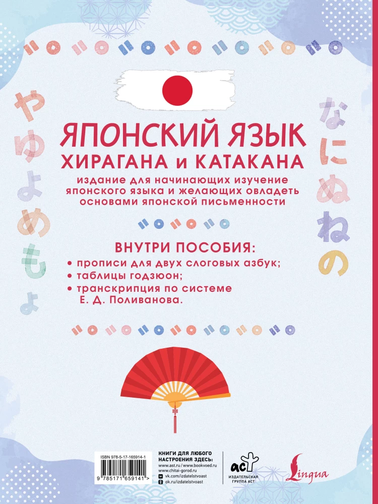 Japanisch. Hiragana und Katakana