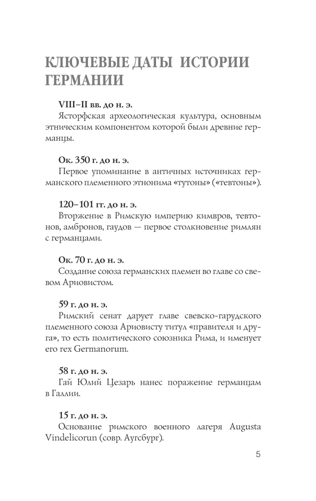 Niemcy. Pełna historia