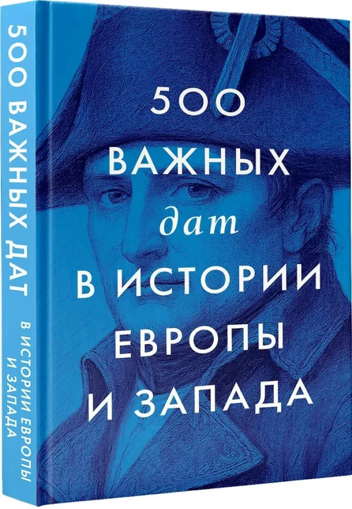 500 ważnych dat w historii Europy i Zachodu