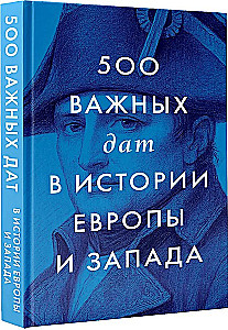 500 ważnych dat w historii Europy i Zachodu