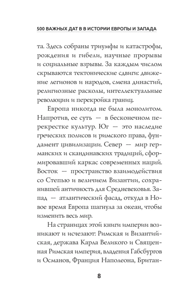 500 ważnych dat w historii Europy i Zachodu