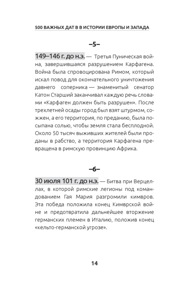 500 ważnych dat w historii Europy i Zachodu
