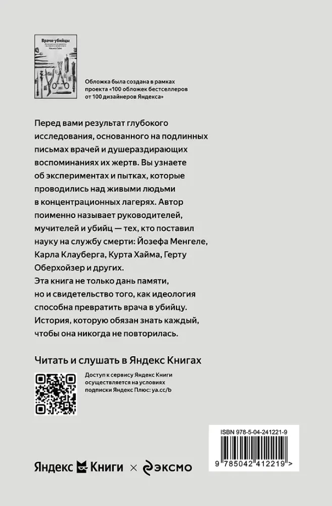 Lekarze-mordercy. Nieludzkie eksperymenty na ludziach w obozach zagłady