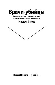 Lekarze-mordercy. Nieludzkie eksperymenty na ludziach w obozach zagłady