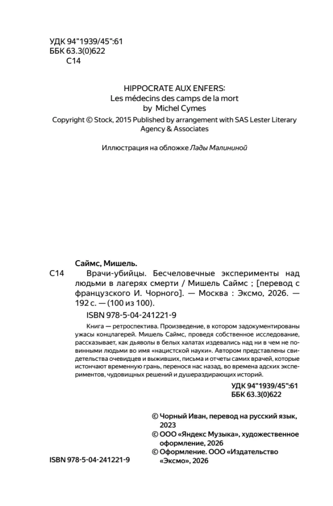 Lekarze-mordercy. Nieludzkie eksperymenty na ludziach w obozach zagłady