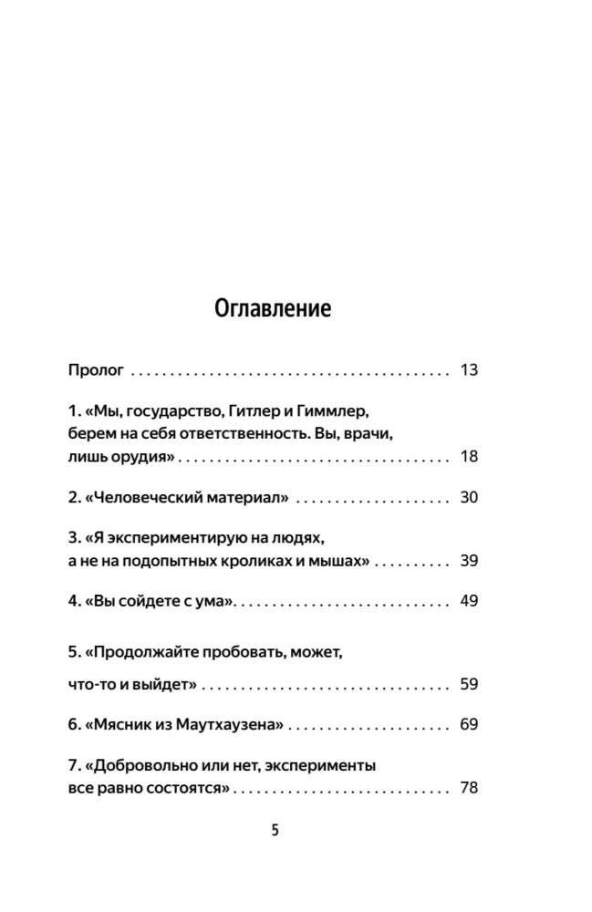 Lekarze-mordercy. Nieludzkie eksperymenty na ludziach w obozach zagłady