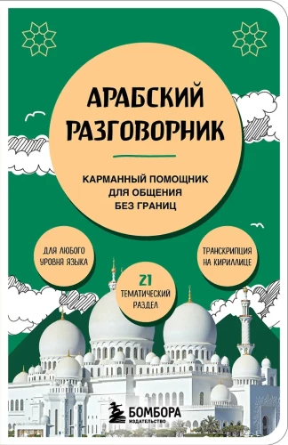Arābu sarunvārds