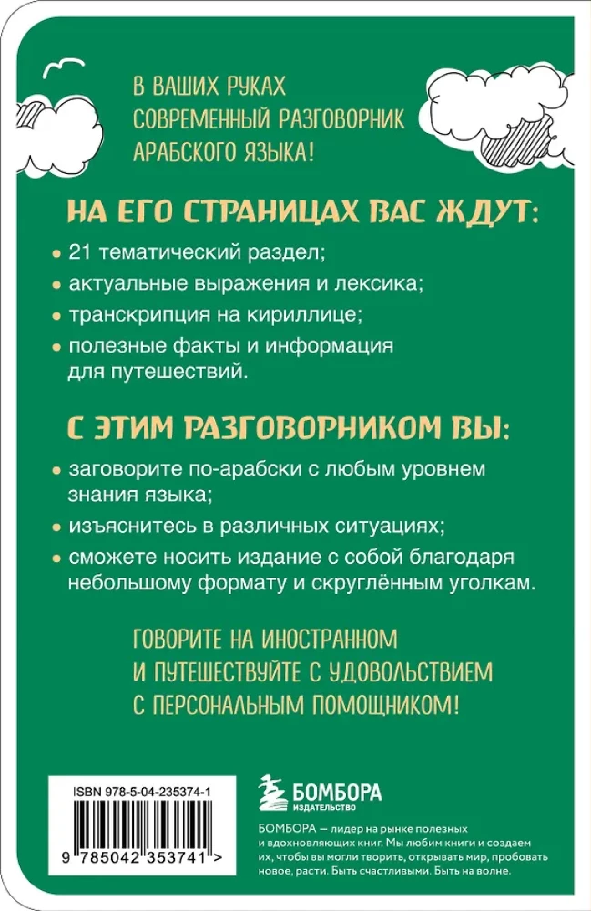 Arābu sarunvārds
