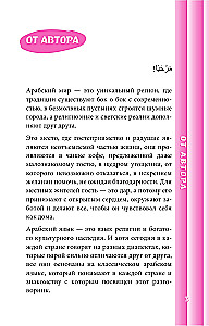 Arābu sarunvārds