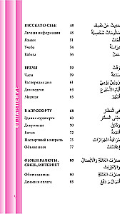 Arābu sarunvārds