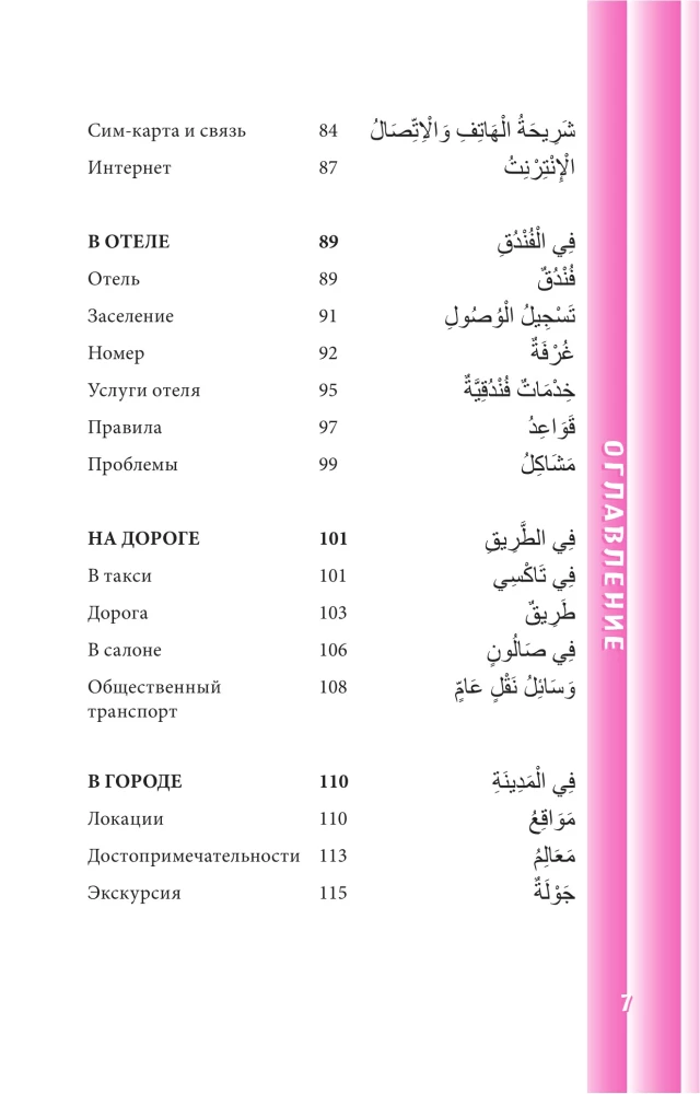 Arābu sarunvārds