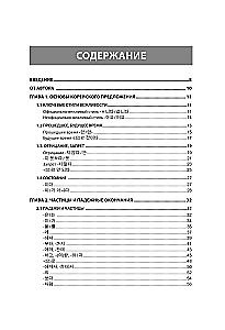 Korea keele grammatika. TOPIK I 1-2 harjutusraamat