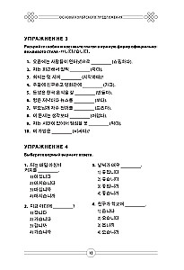 Korea keele grammatika. TOPIK I 1-2 harjutusraamat