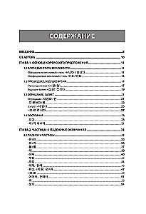 Korea keele grammatika. TOPIK I eksamiks valmistumise kursus 1-2