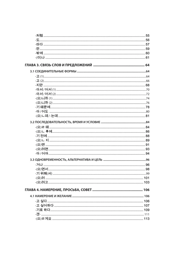 Korea keele grammatika. TOPIK I eksamiks valmistumise kursus 1-2