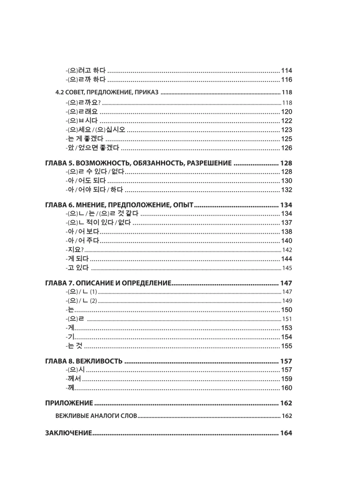 Korea keele grammatika. TOPIK I eksamiks valmistumise kursus 1-2