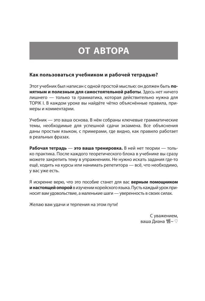 Korea keele grammatika. TOPIK I eksamiks valmistumise kursus 1-2