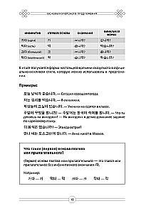 Korea keele grammatika. TOPIK I eksamiks valmistumise kursus 1-2