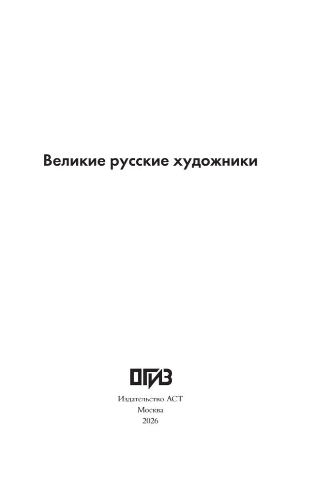Die großen russischen Künstler