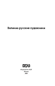 Die großen russischen Künstler