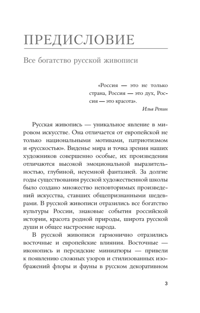 Die großen russischen Künstler