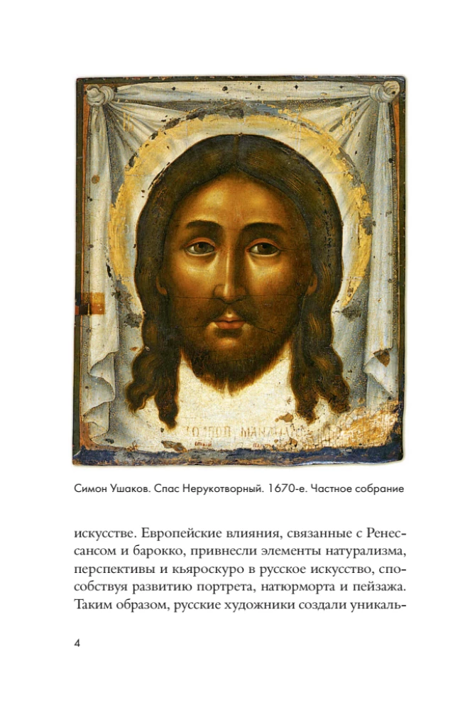 Die großen russischen Künstler