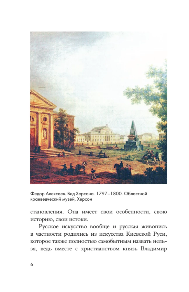 Die großen russischen Künstler