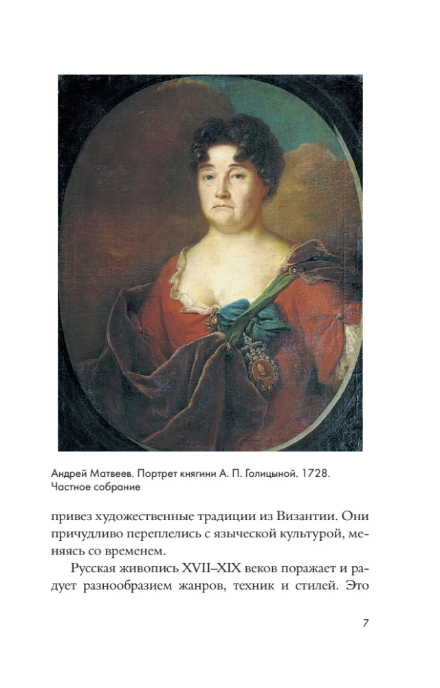 Die großen russischen Künstler