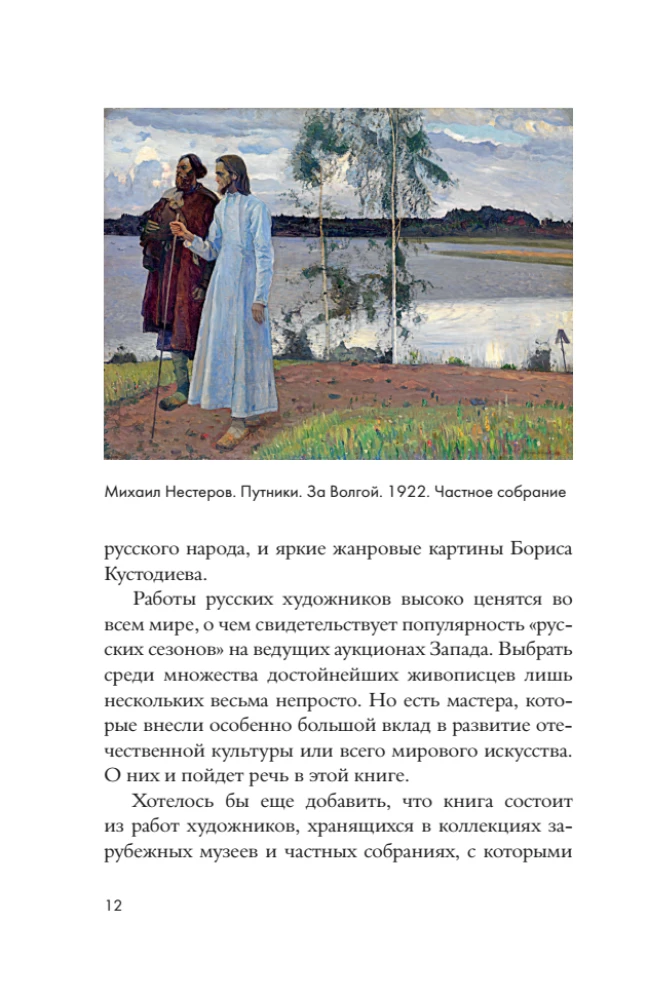 Die großen russischen Künstler