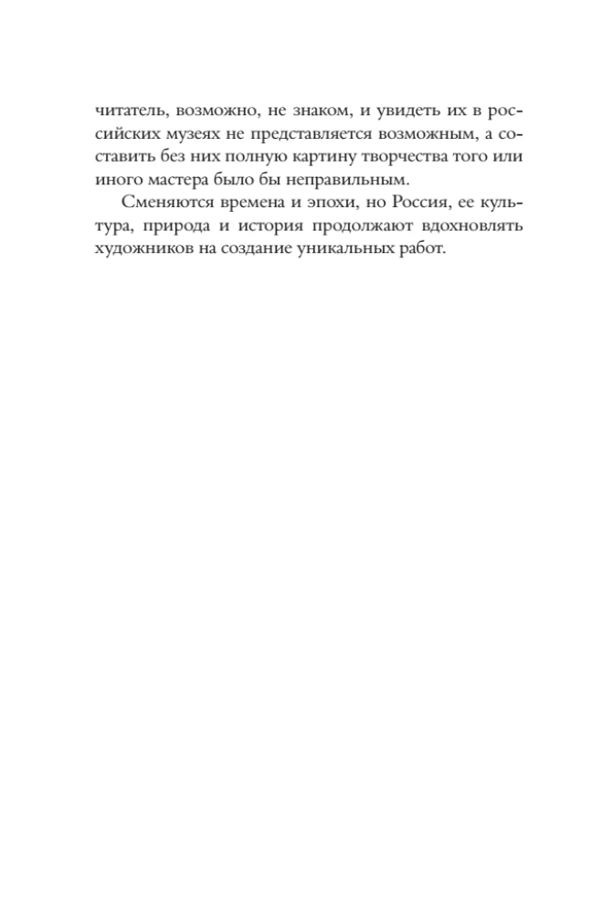 Die großen russischen Künstler
