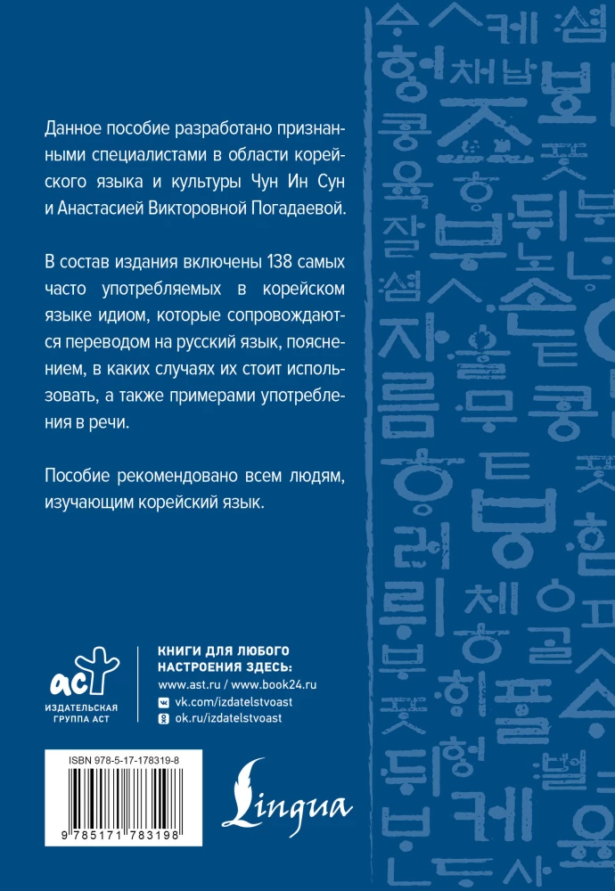 Korejiešu valoda. Idiomas