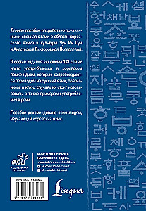 Korejiešu valoda. Idiomas