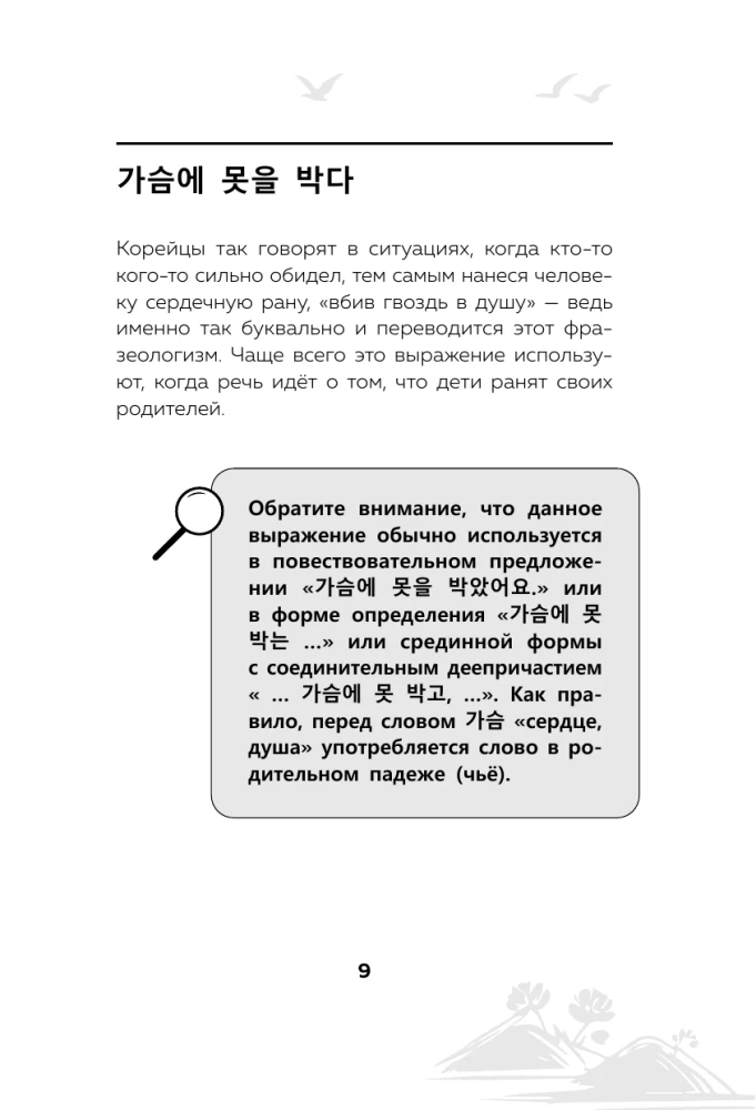Korejiešu valoda. Idiomas