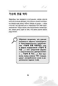 Korejiešu valoda. Idiomas