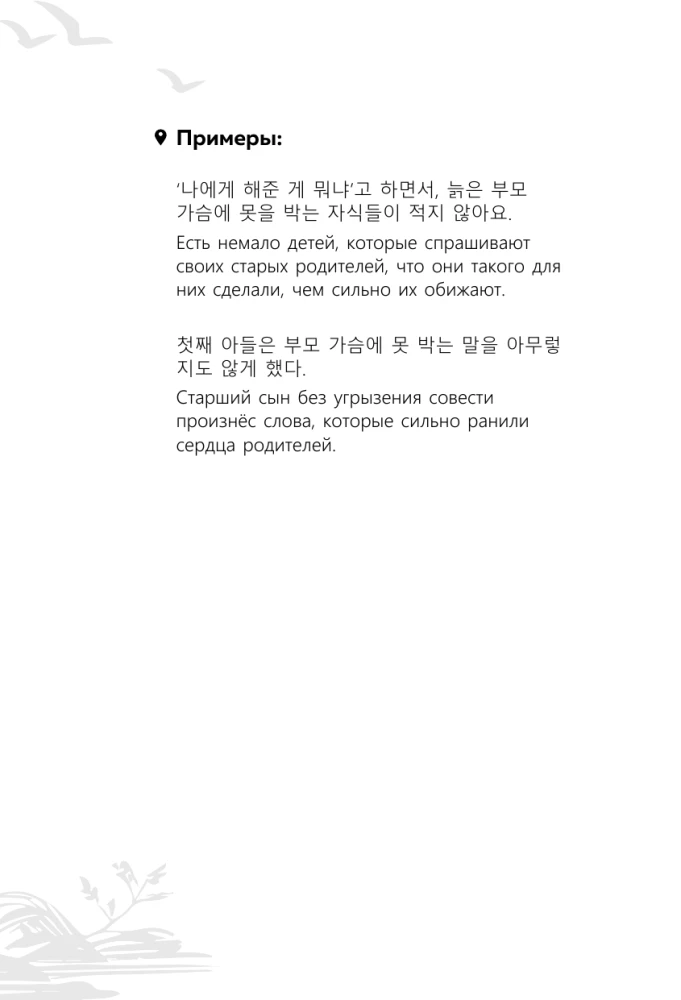 Korejiešu valoda. Idiomas