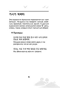 Korejiešu valoda. Idiomas