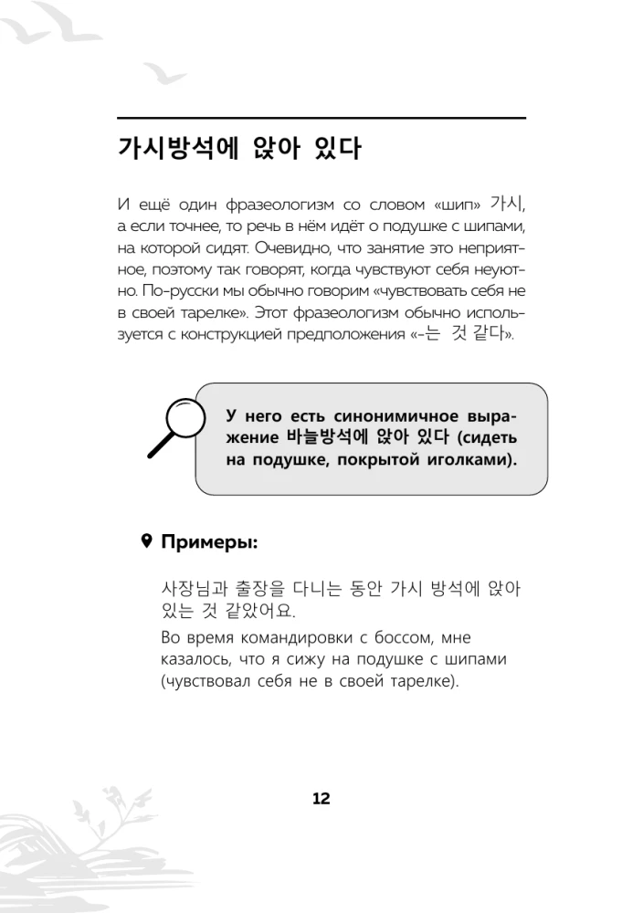 Korejiešu valoda. Idiomas