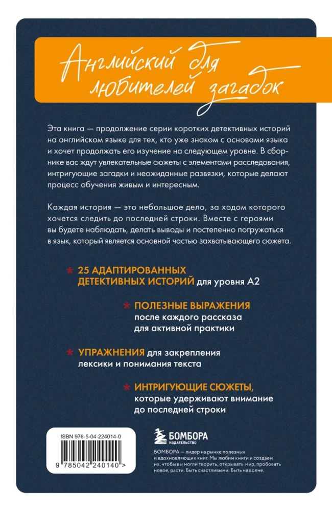 Detektyvinės istorijos anglų kalba. Skaitome su malonumu ir keliamės lygį (A2)