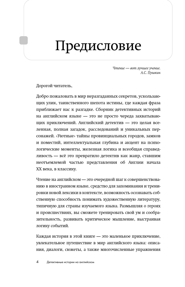 Detektyvinės istorijos anglų kalba. Skaitome su malonumu ir keliamės lygį (A2)